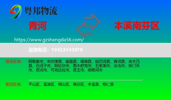青河县到南芬区物流专线