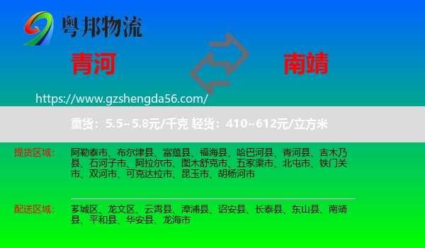 青河县到南靖县物流专线
