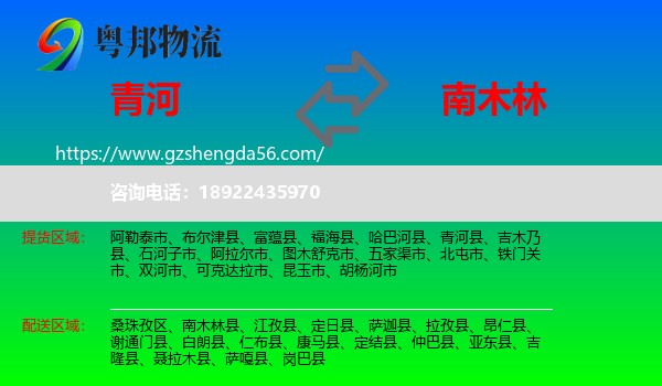 青河县到南木林县物流专线