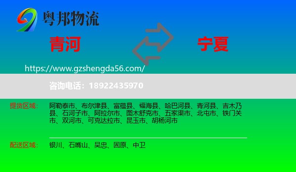 青河县到宁夏物流专线