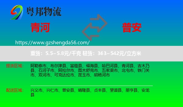 青河县到普安县物流专线