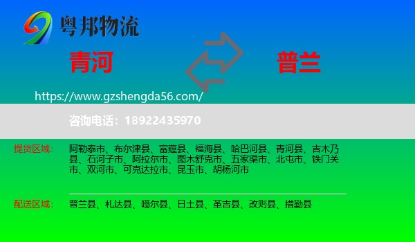 青河县到普兰县物流专线