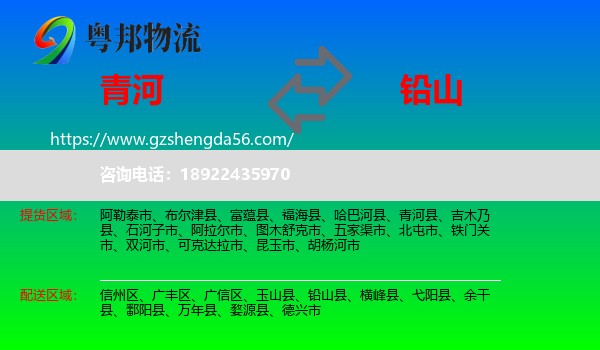 青河县到铅山县物流专线