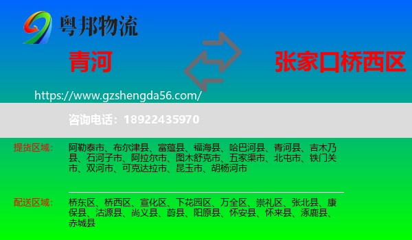 青河县到桥西区物流专线
