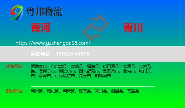 青河县到青川县物流专线