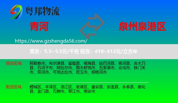 青河县到泉港区物流专线