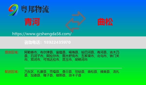 青河县到曲松县物流专线
