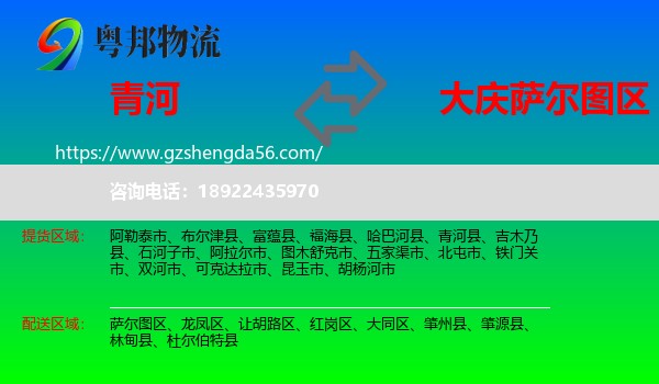 青河县到萨尔图区物流专线