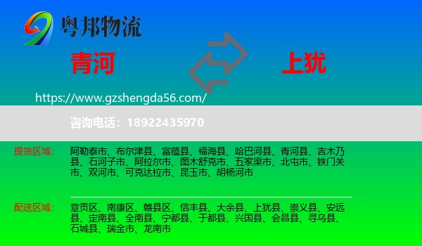 青河县到上犹县物流专线