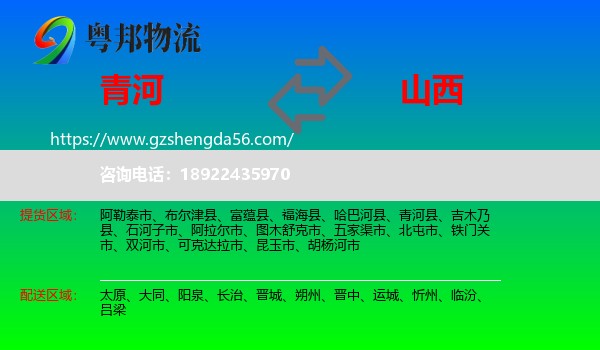 青河县到山西物流专线