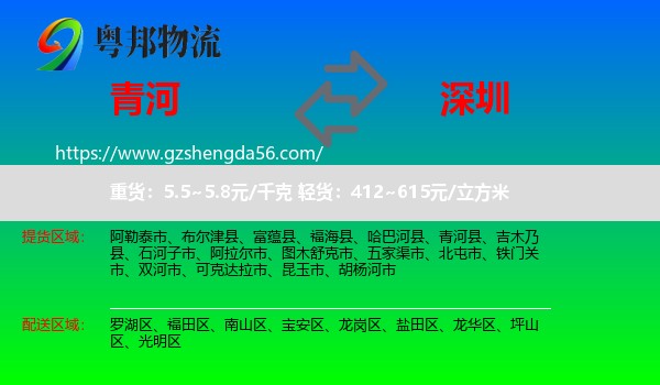 青河县到深圳物流专线