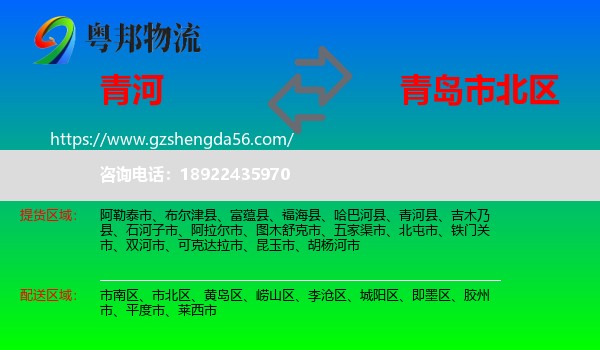 青河县到市北区物流专线