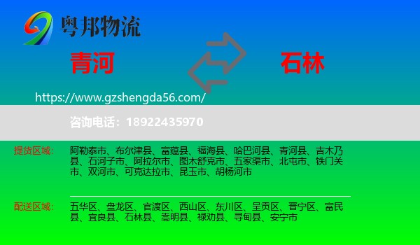 青河县到石林县物流专线