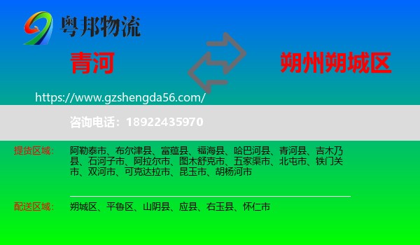 青河县到朔城区物流专线