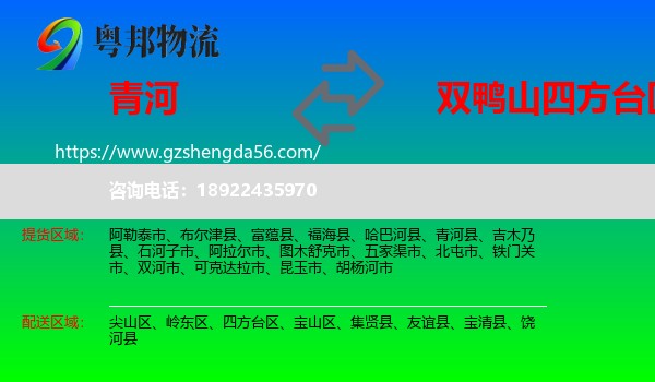 青河县到四方台区物流专线