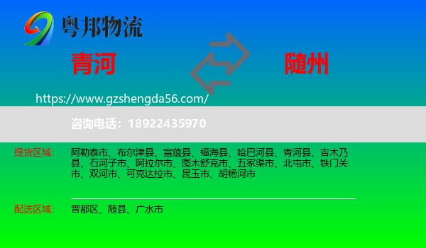 青河县到随州物流专线