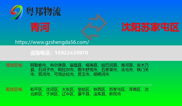 青河县到苏家屯区物流专线