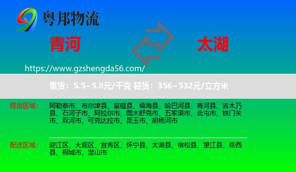 青河县到太湖县物流专线