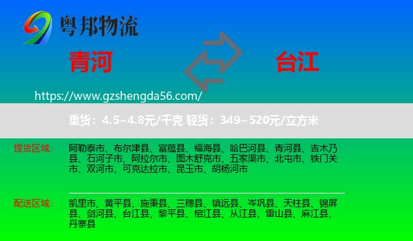 青河县到台江县物流专线