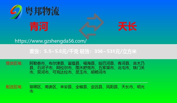 青河县到天长市物流专线