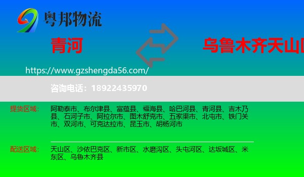 青河县到天山区物流专线