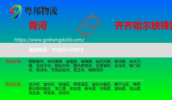 青河县到铁锋区物流专线
