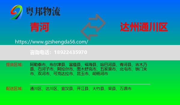 青河县到通川区物流专线