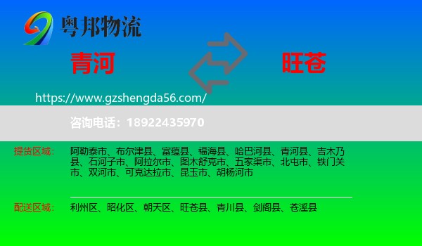 青河县到旺苍县物流专线
