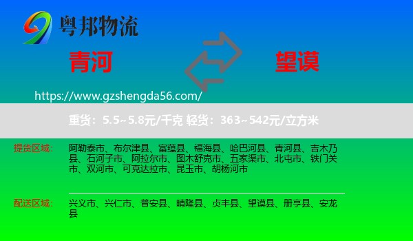 青河县到望谟县物流专线
