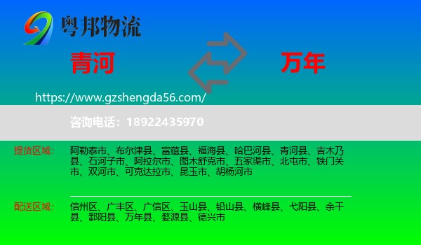 青河县到万年县物流专线