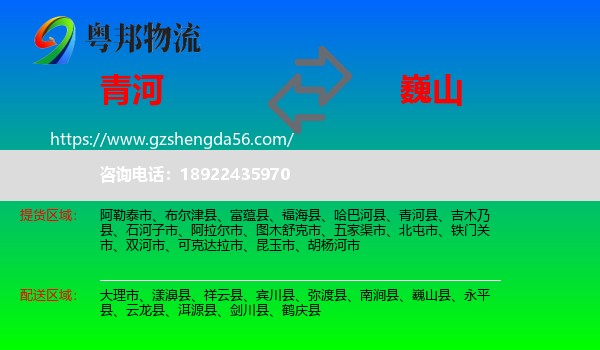 青河县到巍山县物流专线
