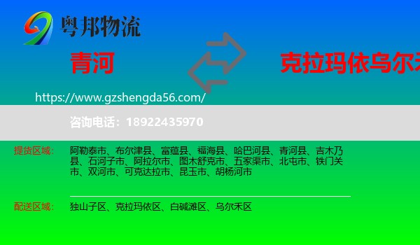 青河县到乌尔禾区物流专线