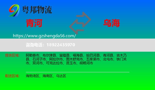 青河县到乌海物流专线