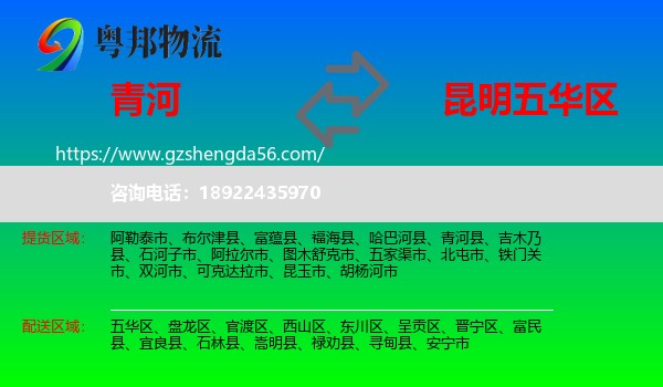 青河县到五华区物流专线