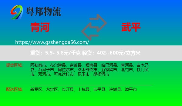 青河县到武平县物流专线