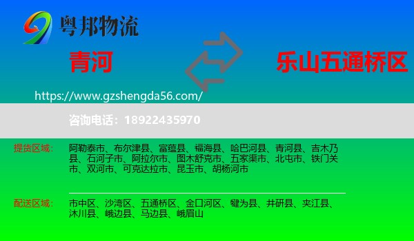 青河县到五通桥区物流专线