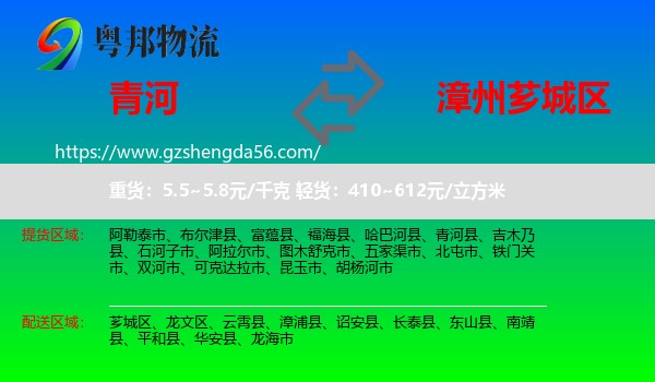 青河县到芗城区物流专线