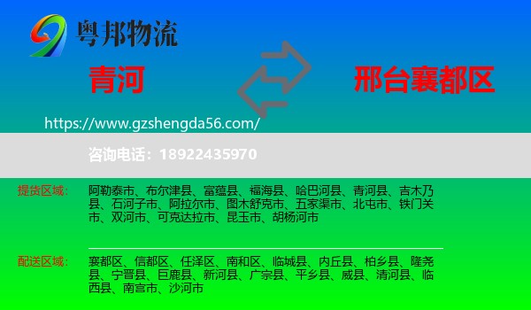 青河县到襄都区物流专线