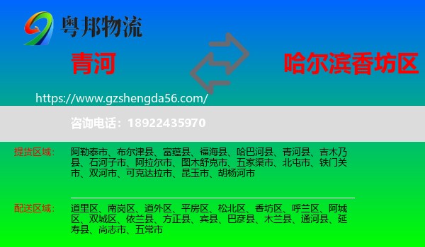 青河县到香坊区物流专线