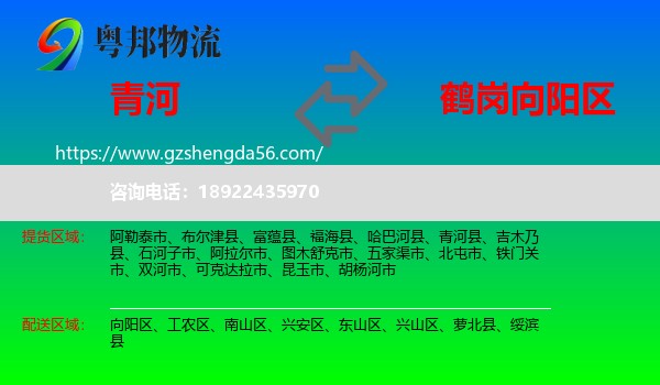 青河县到向阳区物流专线