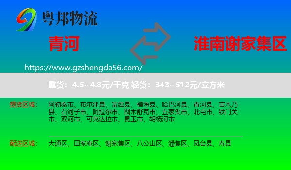 青河县到谢家集区物流专线