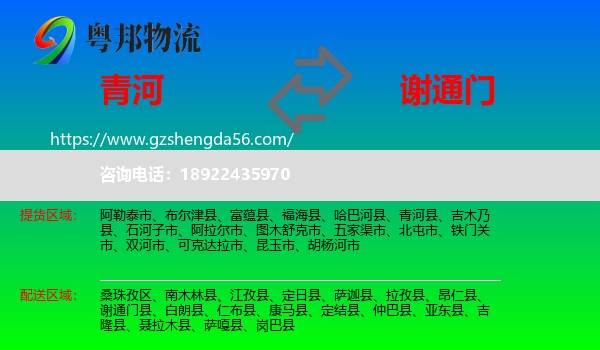 青河县到谢通门县物流专线