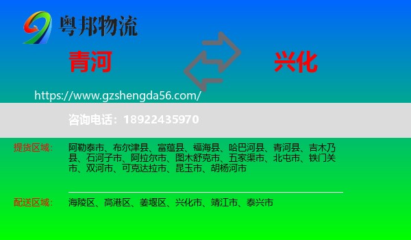 青河县到兴化市物流专线