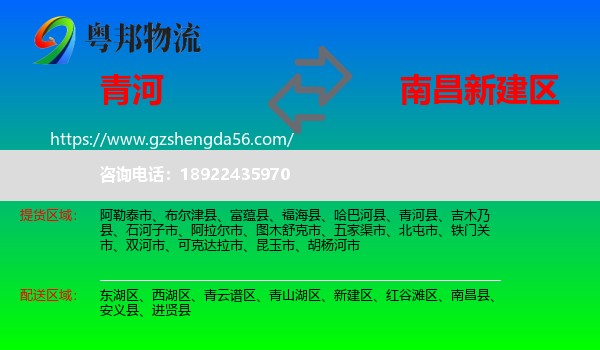 青河县到新建区物流专线