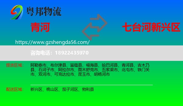 青河县到新兴区物流专线