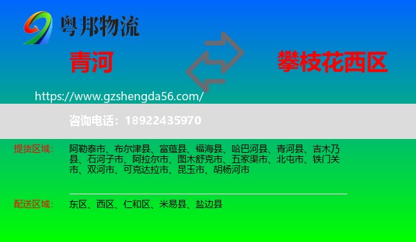 青河县到西区物流专线