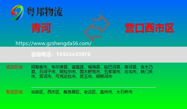 青河县到西市区物流专线