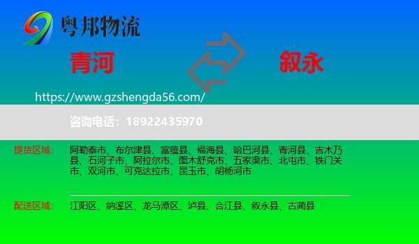 青河县到叙永县物流专线