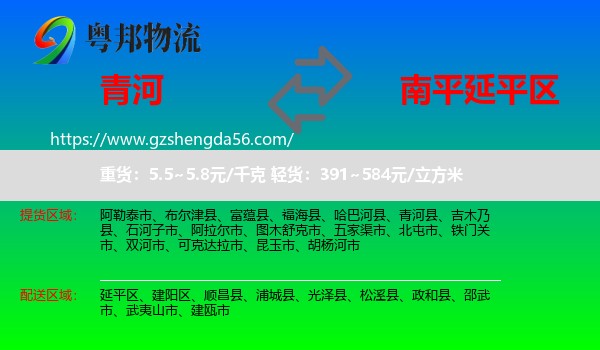 青河县到延平区物流专线