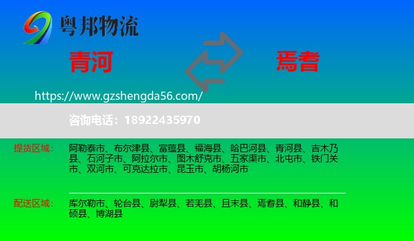 青河县到焉耆县物流专线